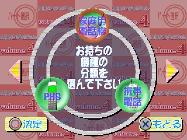 Chakushin Melody Damon Volume.4 — ss (JP)