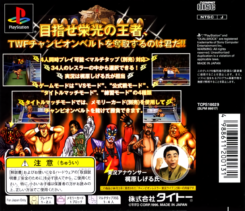 Champion Wrestler - Jikkyo Raibu — box-2D-back (JP)