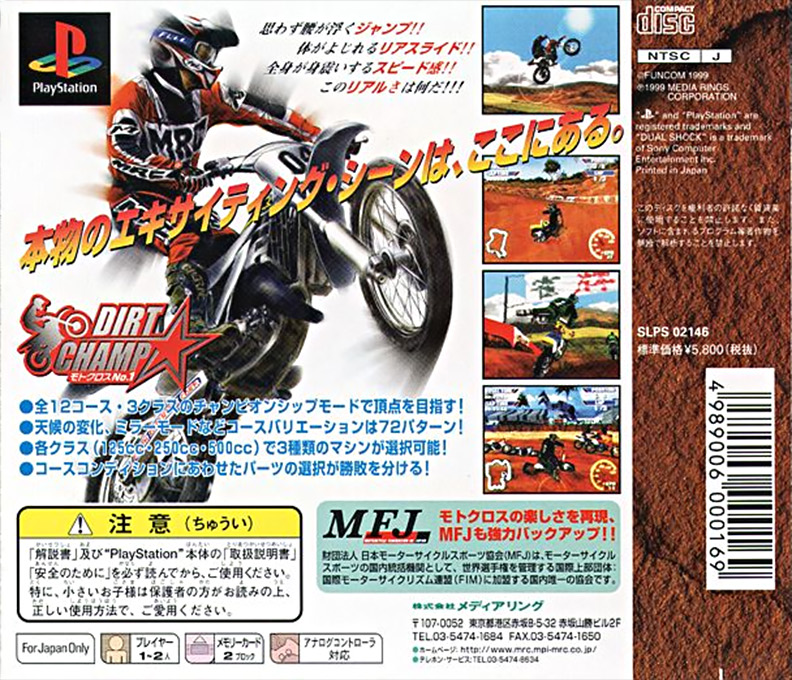 Championship Motocross Featuring Ricky Carmichael — box-2D-back (JP)