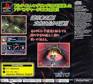 Chaos Break — box-2D-back (JP)