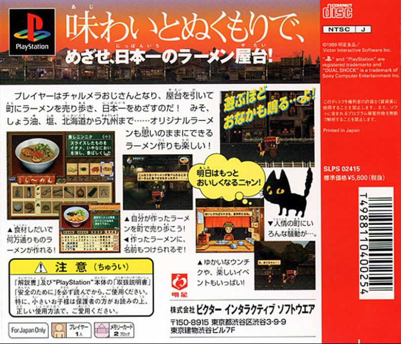 Charumera — box-2D-back (JP)