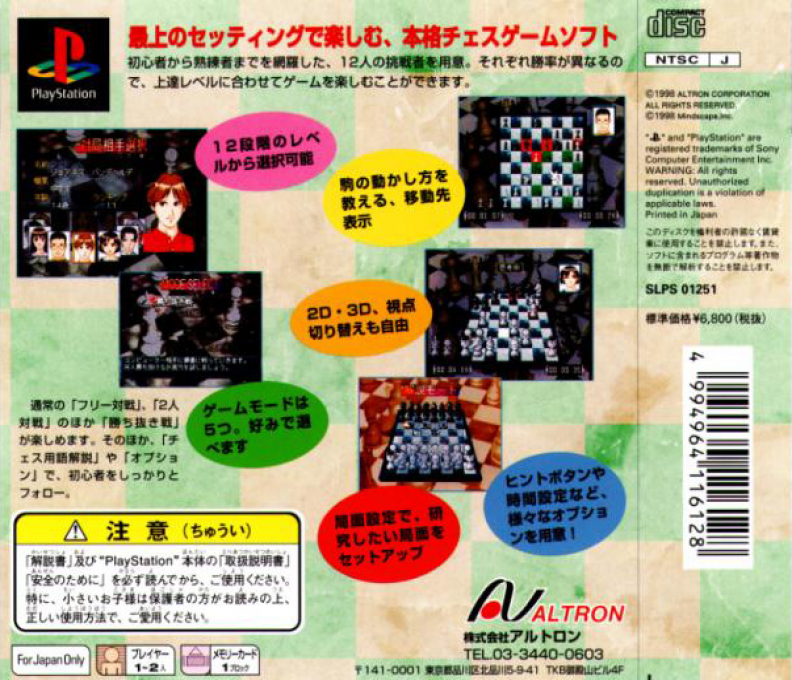 Checkmate — box-2D-back (JP)