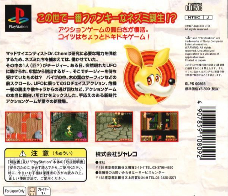 Cheesy — box-2D-back (JP)