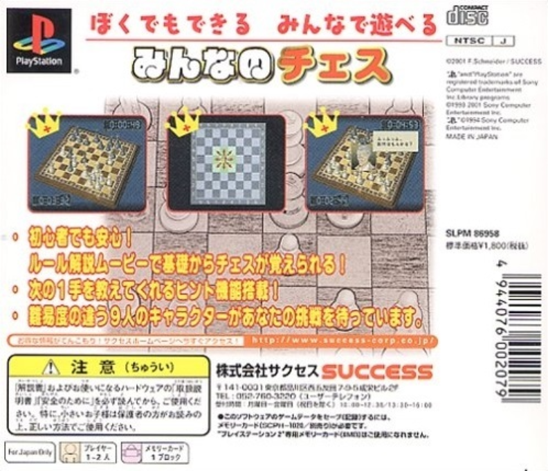 Chess — box-2D-back (JP)