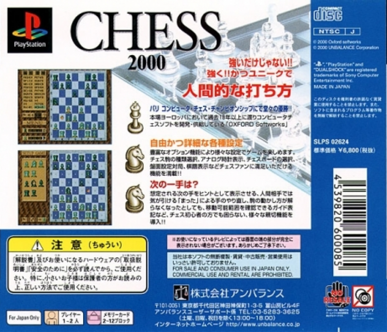 Chess 2000 — box-2D-back (JP)