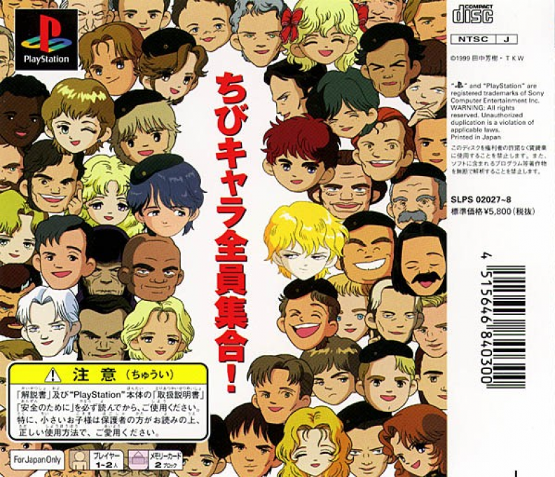 Chibi Chara Game Ginga Eiyuu Densetsu — box-2D-back (ASI)