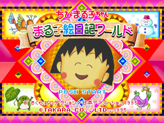 Chibi Maruko-chan - Maruko Enikki World — sstitle (JP)