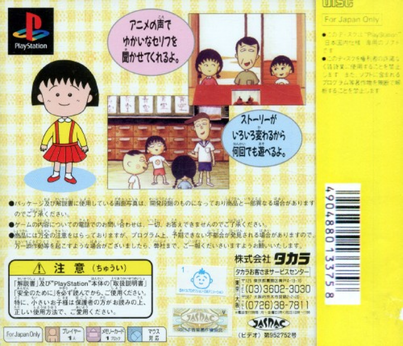 Chibi Maruko-chan - Maruko Enikki World — box-2D-back (JP)