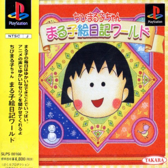 Chibi Maruko-chan - Maruko Enikki World box art
