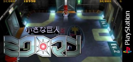 Chiisana Kyojin Microman — steamgrid