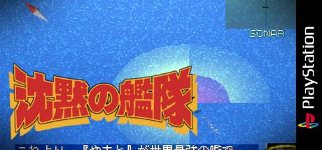 Chinmoku No Kanita - The Silent Service — steamgrid