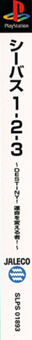 Shibas 1-2-3 Destiny! Unmei O Kaerusha! — box-2D-side (ASI)