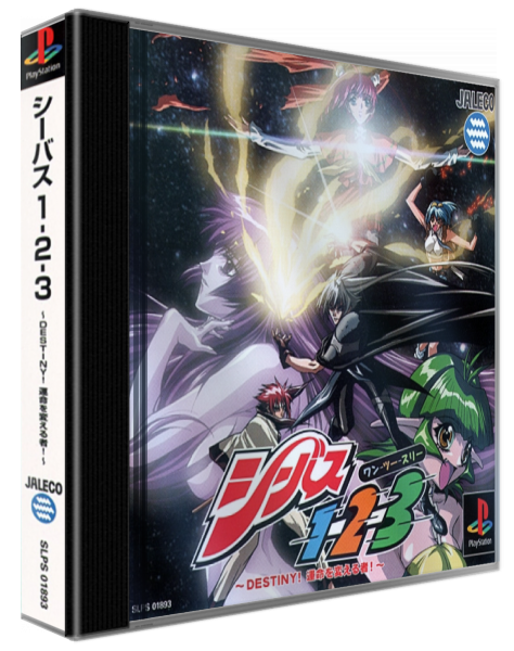 Shibas 1-2-3 Destiny! Unmei O Kaerusha! — box-3D (ASI)