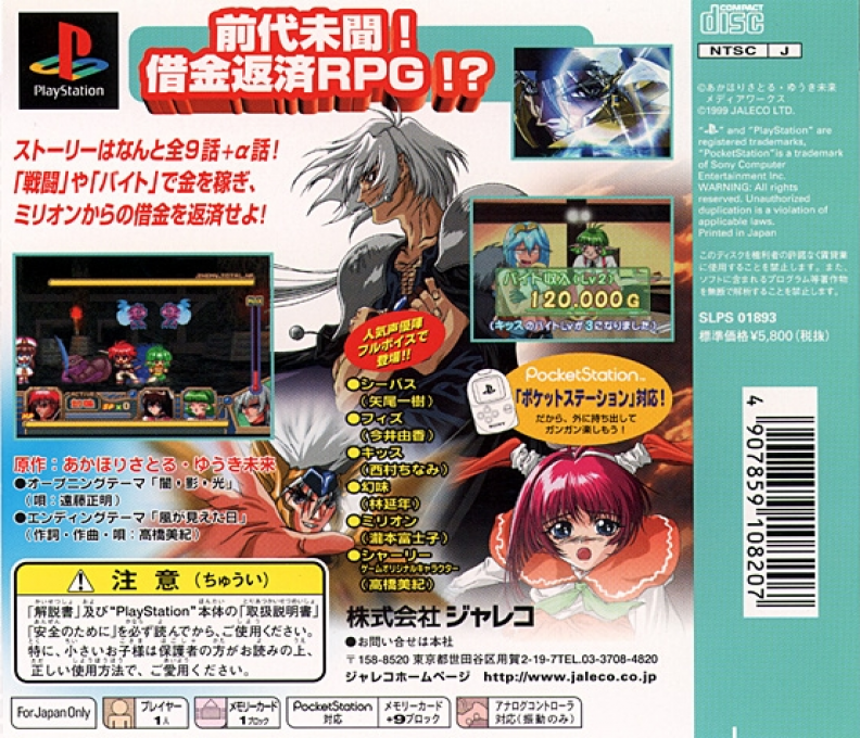 Shibas 1-2-3 Destiny! Unmei O Kaerusha! — box-2D-back (ASI)