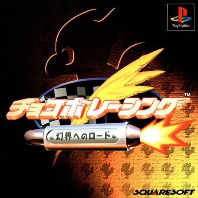 Chocobo Racing — box-2D (JP)