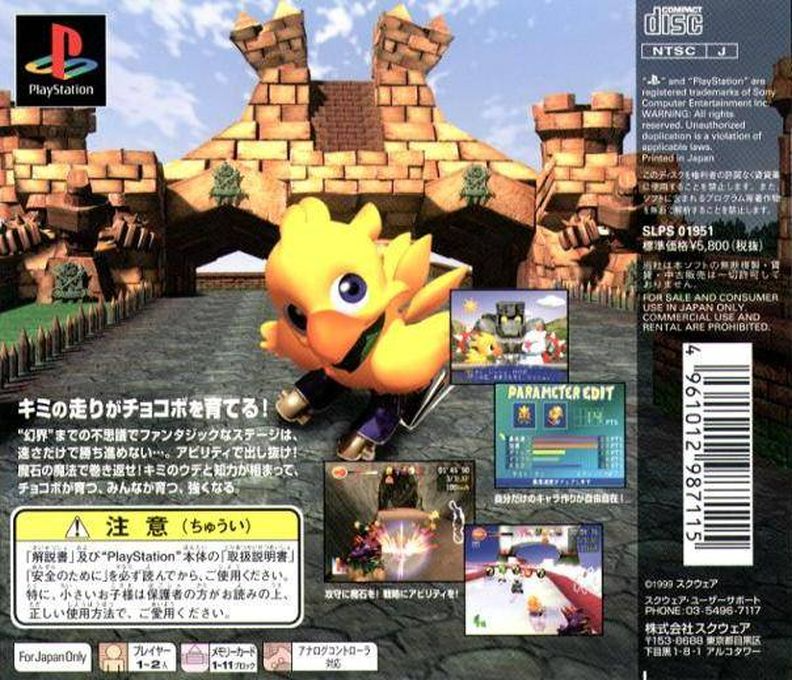 Chocobo Racing — box-2D-back (JP)