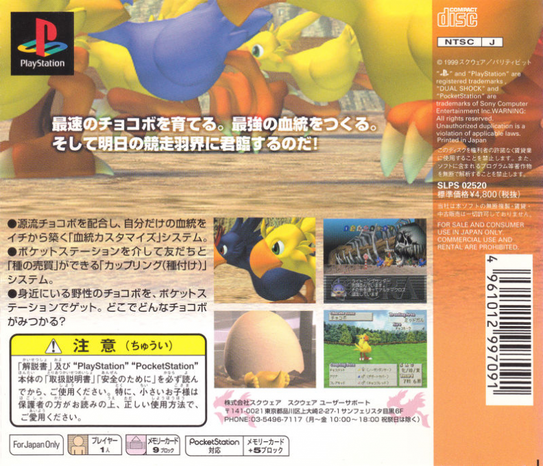 Chocobo Stallion — box-2D-back (JP)