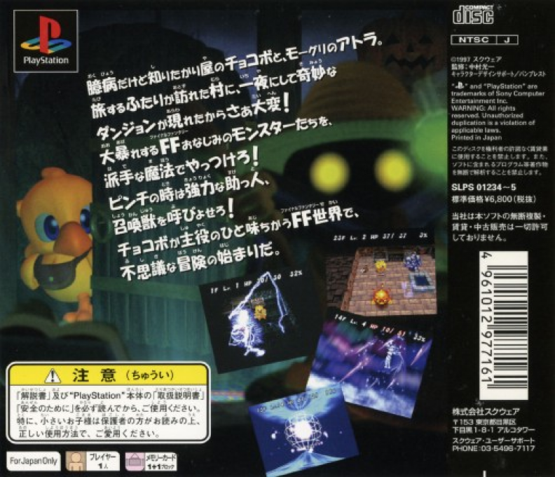Chocobo's Dungeon — box-2D-back (JP)