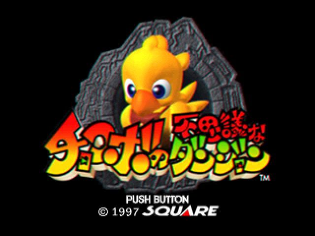 Chocobo's Dungeon — sstitle (JP)