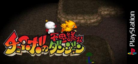 Chocobo's Dungeon — steamgrid