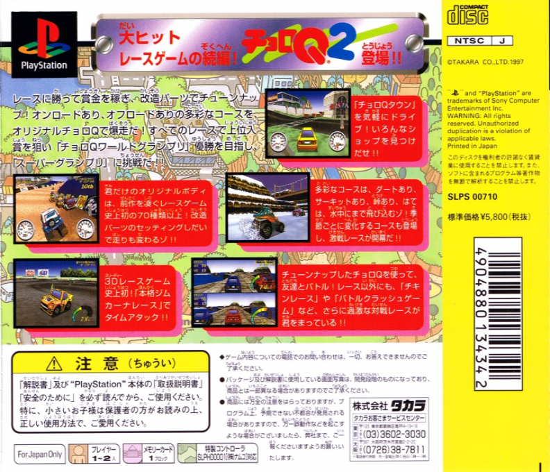 Choro Q2 — box-2D-back (JP)