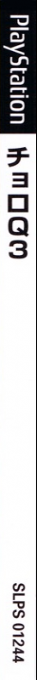 Choro Q3 — box-2D-side (JP)