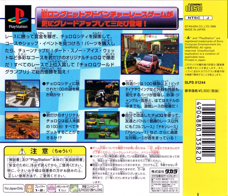 Choro Q3 — box-2D-back (JP)