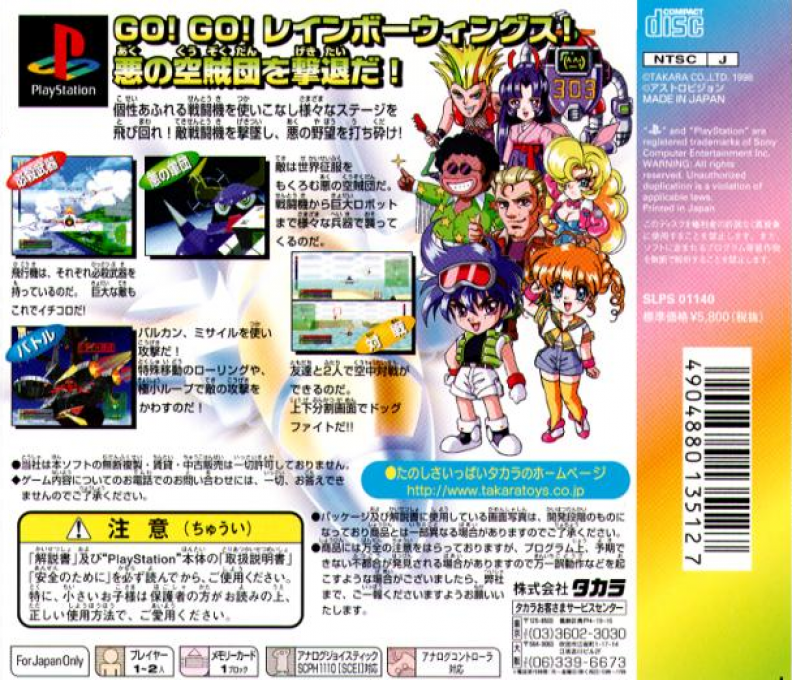 Choro Q Jet - Rainbow Wings — box-2D-back (JP)