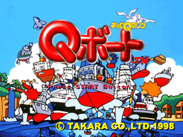 Choro Q Marine - Q-boat — sstitle (JP)