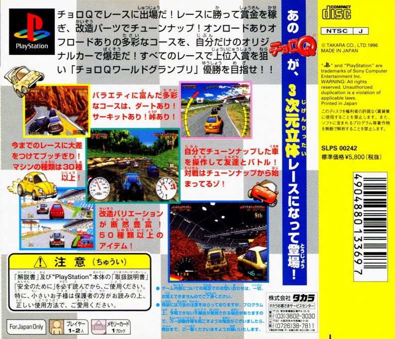 Penny Racers — box-2D-back (JP)