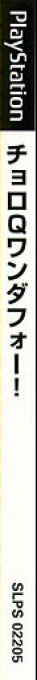 Choro Q Wonderful ! — box-2D-side (JP)