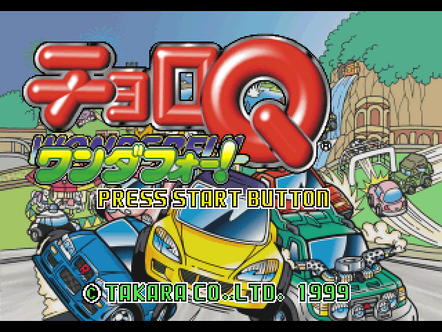 Choro Q Wonderful ! — sstitle (JP)