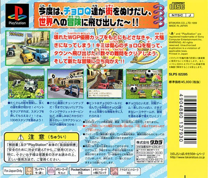 Choro Q Wonderful ! — box-2D-back (JP)