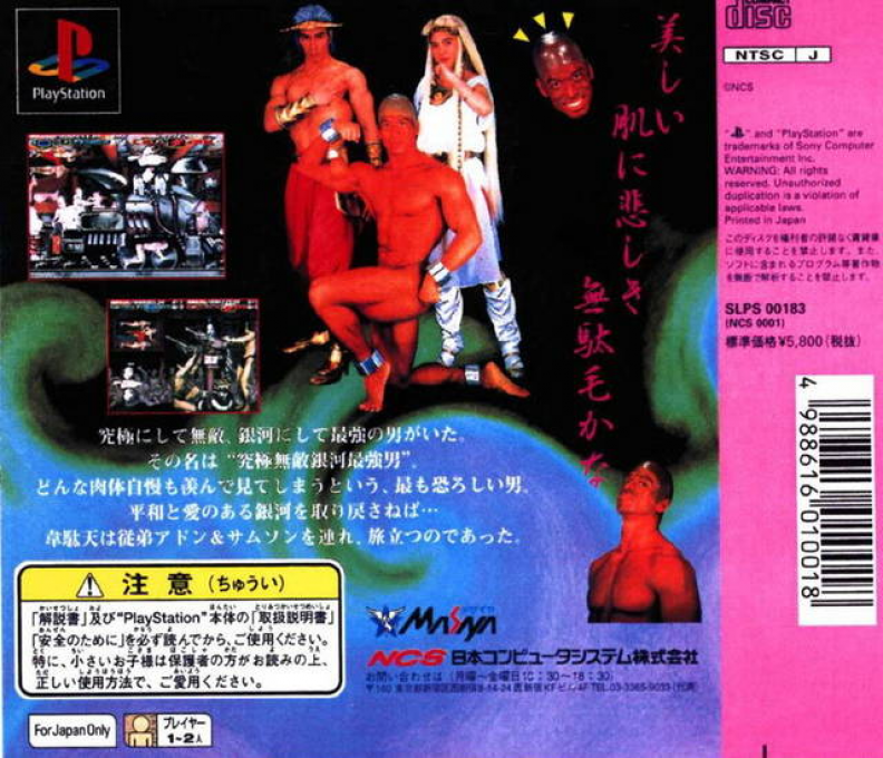 Cho Aniki - Kyuukyoku Muteki Ginga Saikyou Otoko — box-2D-back (JP)