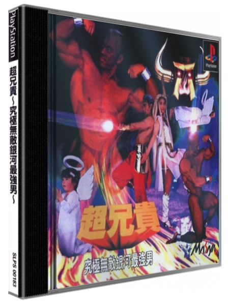 Cho Aniki - Kyuukyoku Muteki Ginga Saikyou Otoko — box-3D (JP)