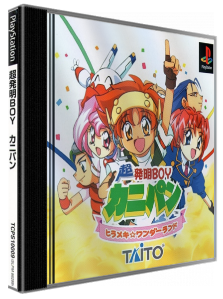 Chou Hatsumei Boy Kanipan - Hirameki Wonderland — box-3D (JP)