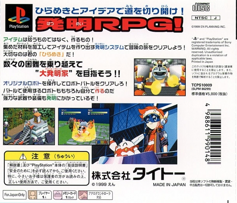 Chou Hatsumei Boy Kanipan - Hirameki Wonderland — box-2D-back (JP)
