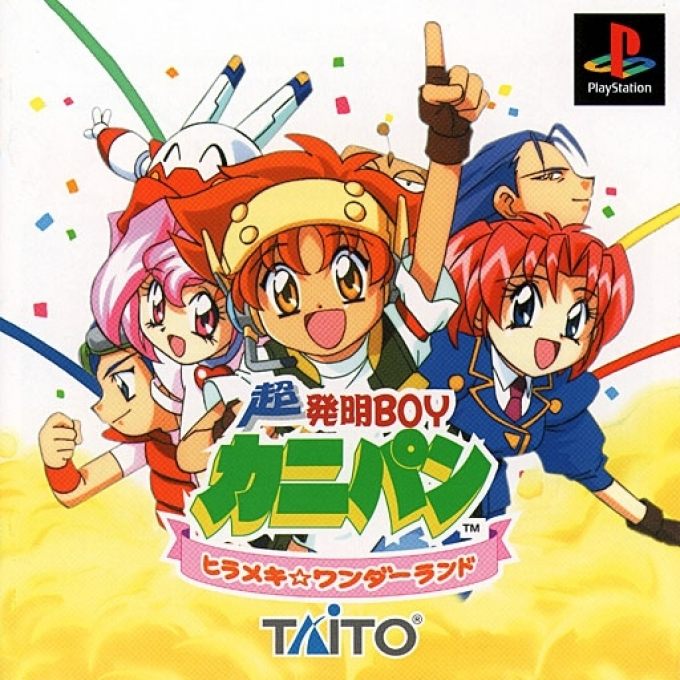 Chou Hatsumei Boy Kanipan - Hirameki Wonderland box art