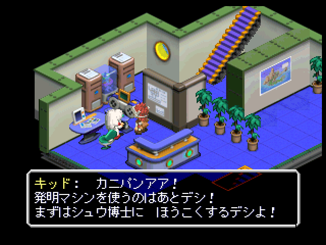 Chou Hatsumei Boy Kanipan - Hirameki Wonderland — ss (JP)