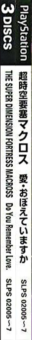 Chou Jikuu Yousai Macross - Ai Oboete Imasu ka — box-2D-side (ASI)