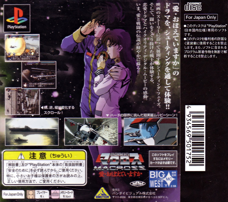 Chou Jikuu Yousai Macross - Ai Oboete Imasu ka — box-2D-back (ASI)