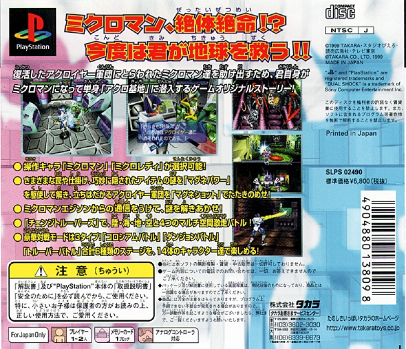 Chou Jiryoku Senshi Microman - Generation 2000 — box-2D-back (JP)