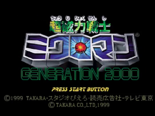 Chou Jiryoku Senshi Microman - Generation 2000 — sstitle (JP)