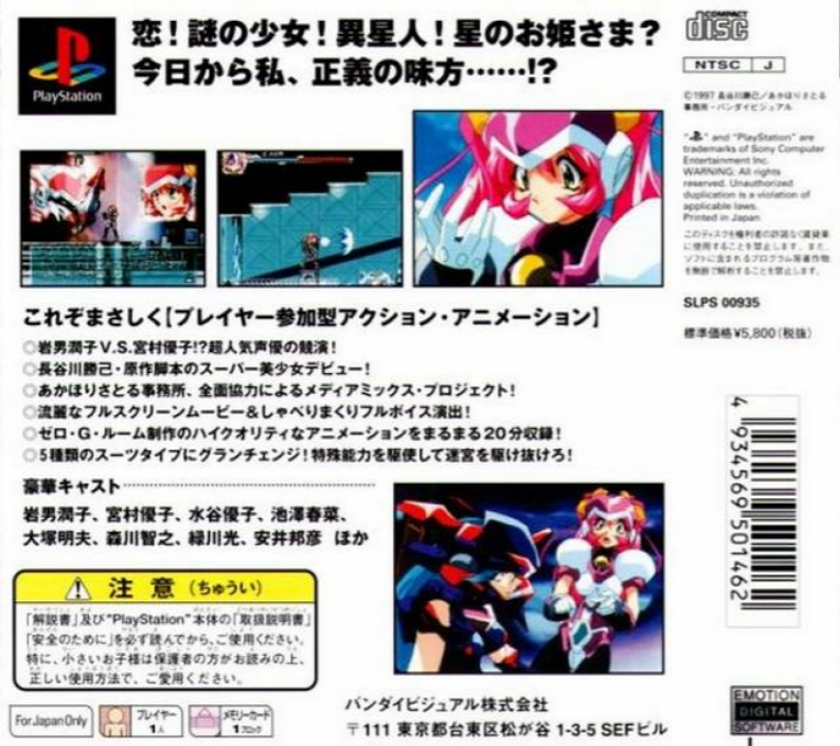 Choukousoku GranDoll — box-2D-back (ASI)