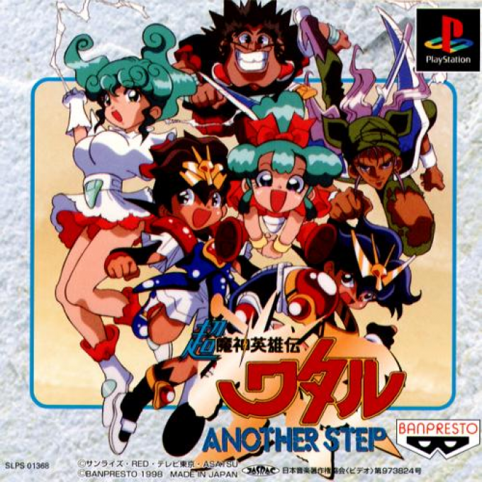 Chou Majin Eiyuuden Watary Another Step box art