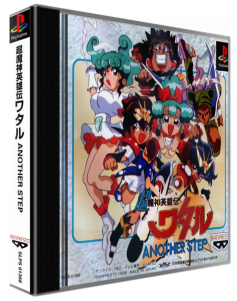 Chou Majin Eiyuuden Watary Another Step — box-3D (JP)