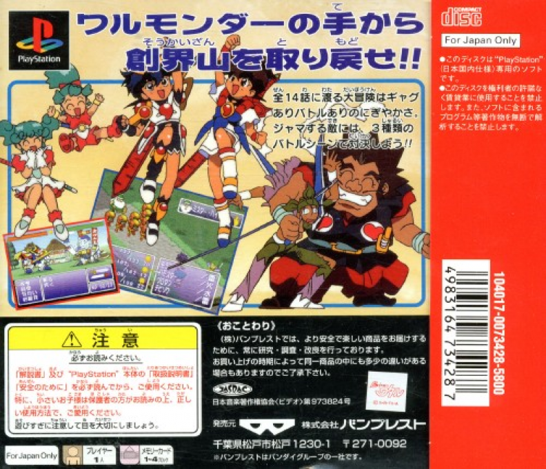 Chou Majin Eiyuuden Watary Another Step — box-2D-back (ASI)