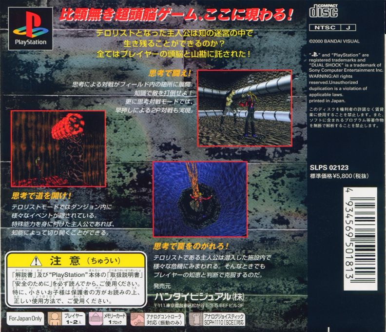 Cho-nazo-oh — box-2D-back (ASI)