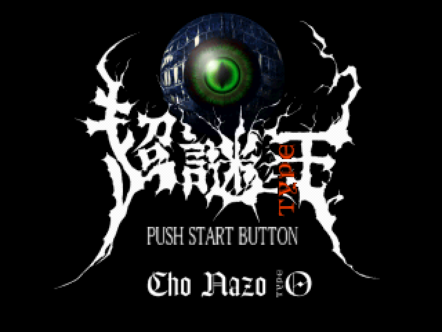 Cho-nazo-oh — sstitle (JP)