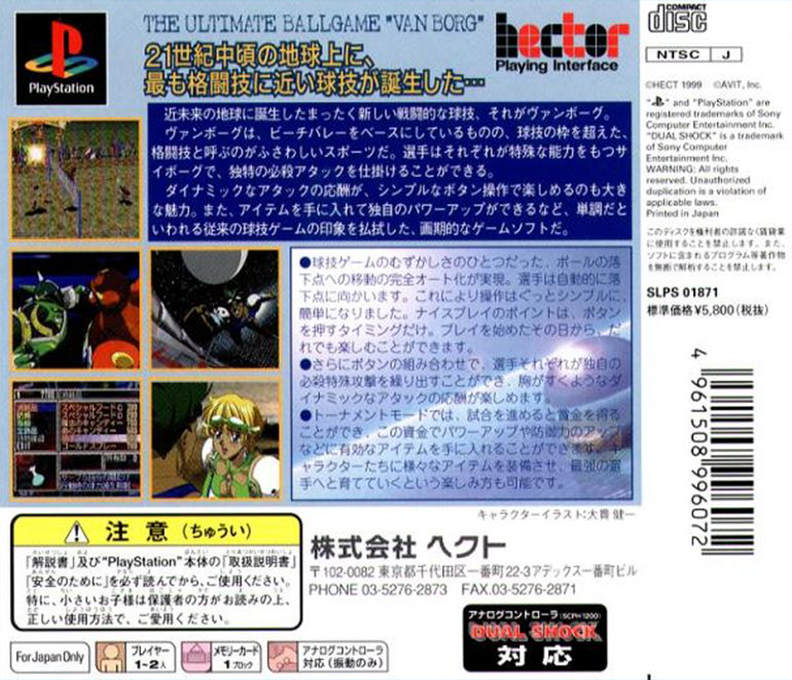 V-ball - Beach Volley Heroes — box-2D-back (JP)